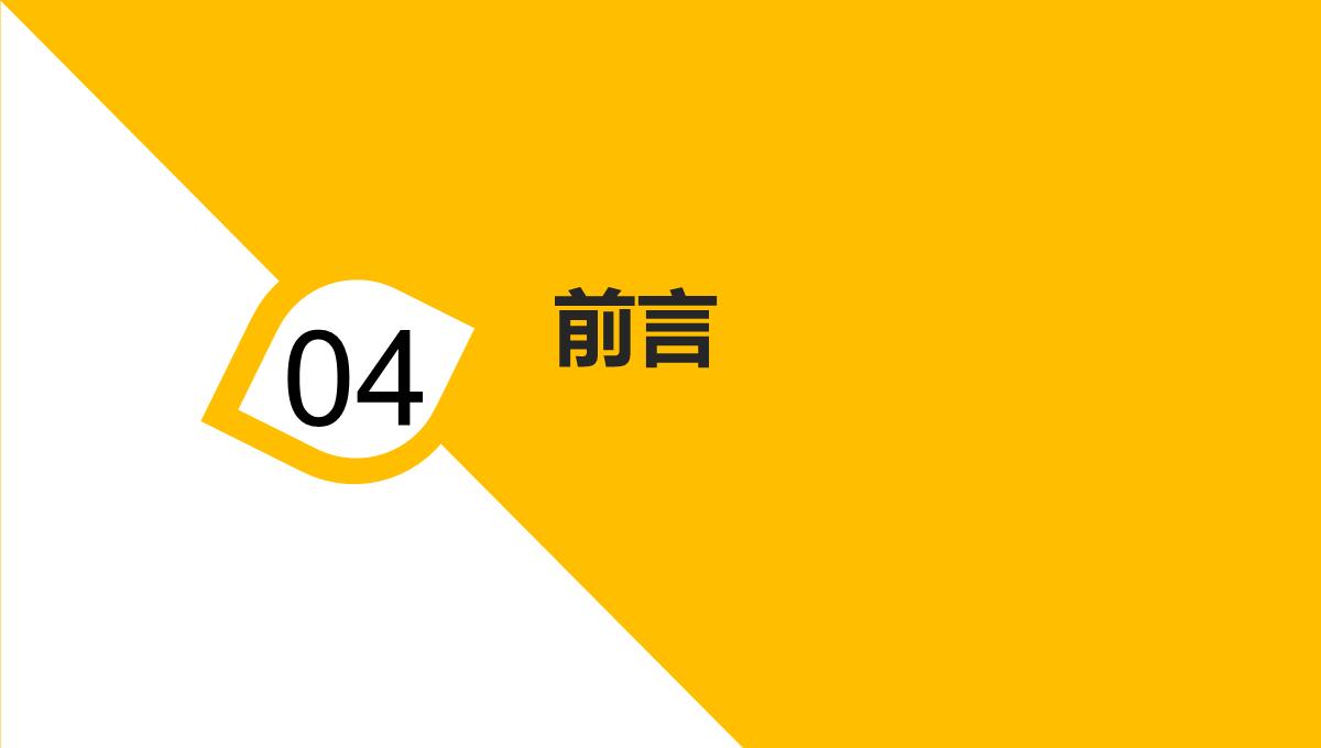 协同创造价值-后集群时代背景下的社会资本与企业协同成长(王国红，袁腾著)PPT模板_08