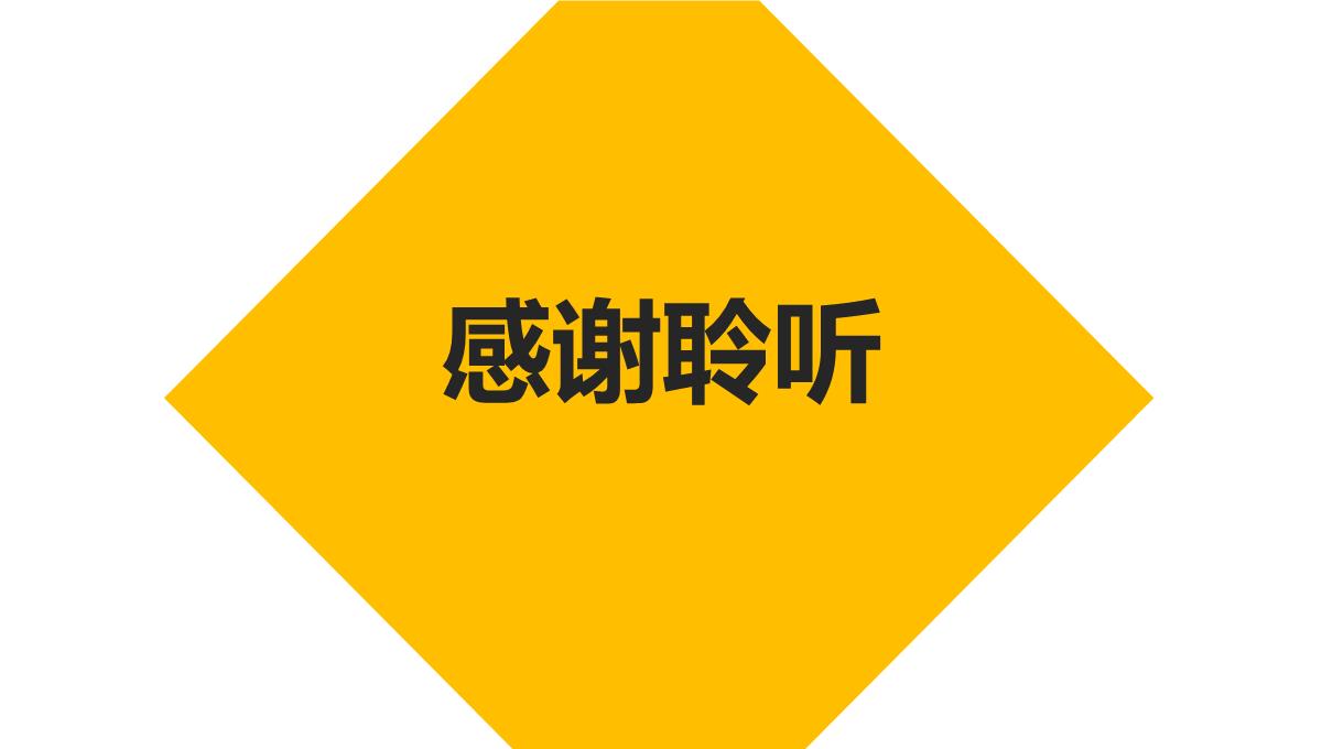 协同创造价值-后集群时代背景下的社会资本与企业协同成长(王国红，袁腾著)PPT模板_35