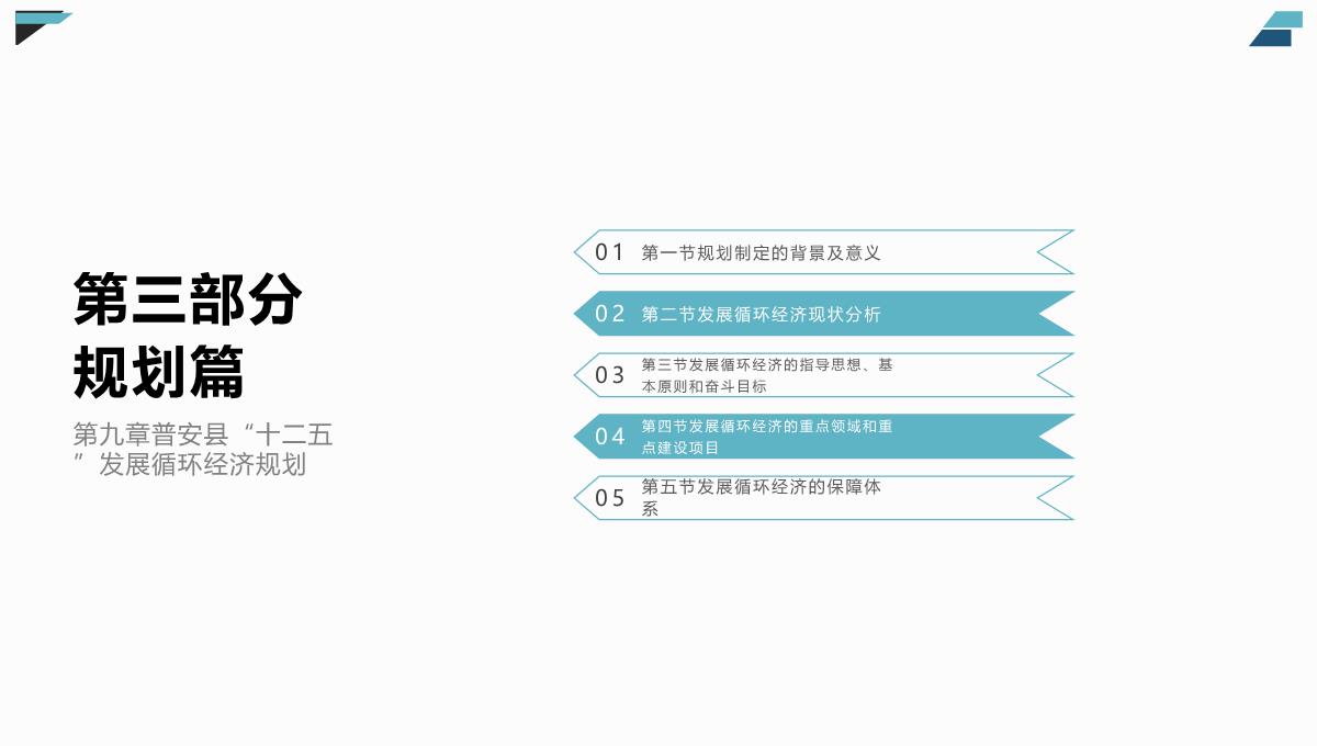 富民兴县背景下的财税政策研究(李汉文著)课件PPT模板_21