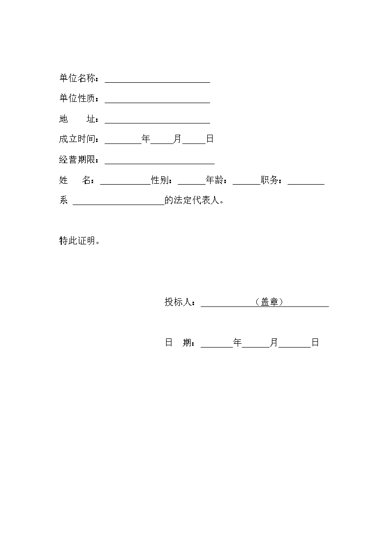 劳务派遣招投标书Word模板_06