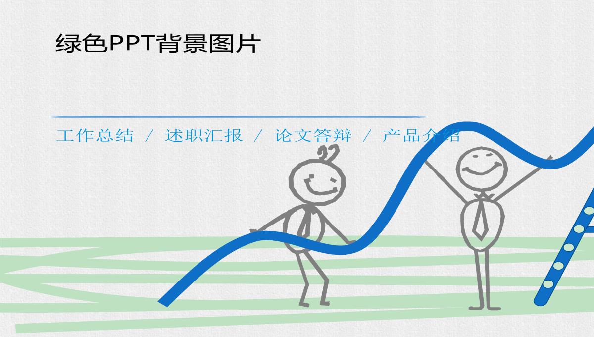 绿色PPT背景图片PPT模板