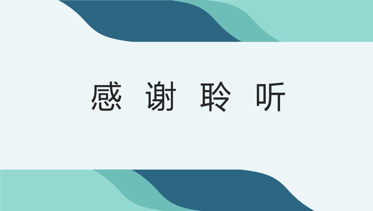 大数据背景下贵州省企业环境责任信息披露(杜剑等著)课件PPT模板_21