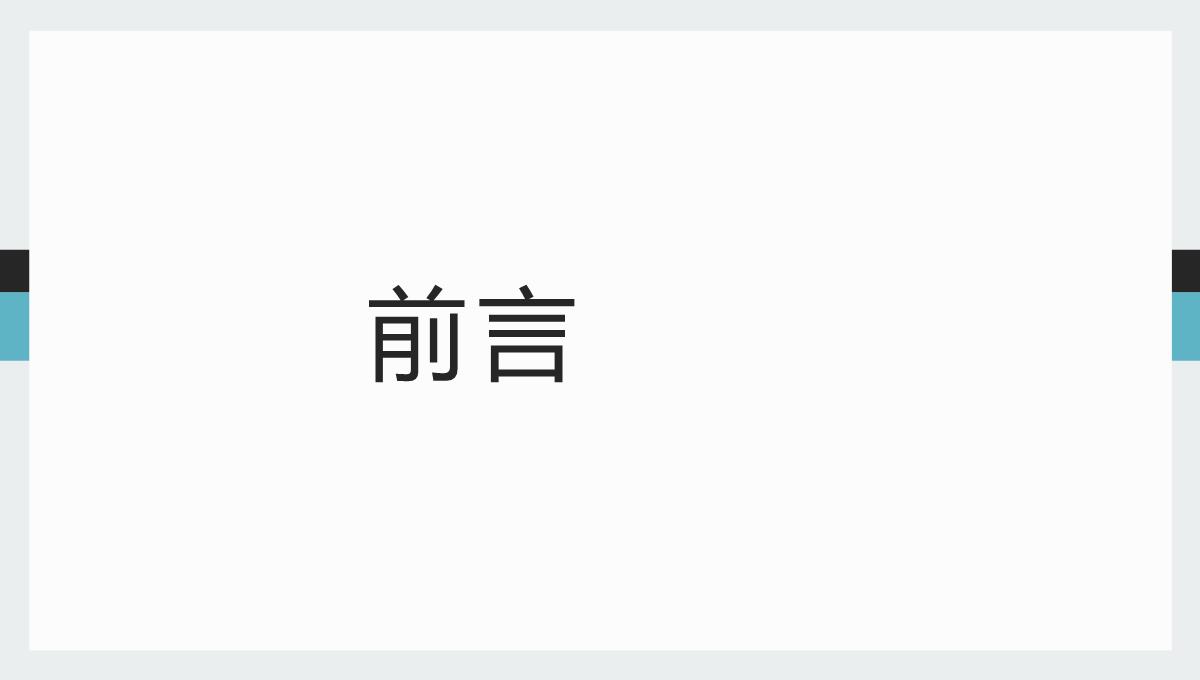 富民兴县背景下的财税政策研究(李汉文著)课件PPT模板_05