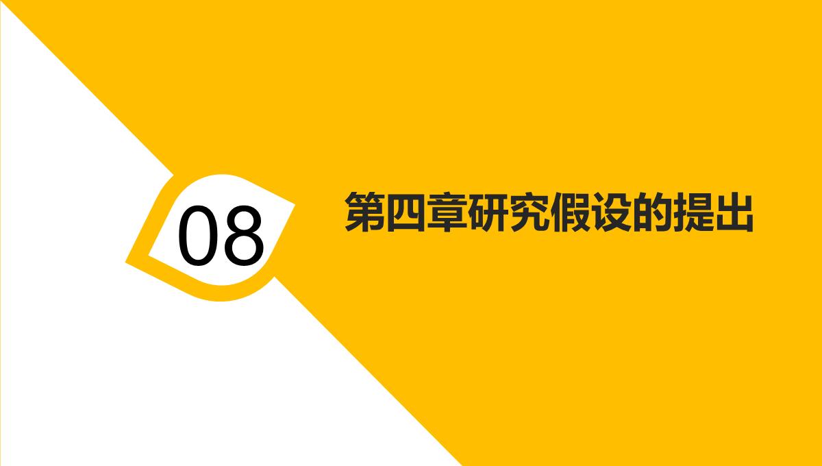 协同创造价值-后集群时代背景下的社会资本与企业协同成长(王国红，袁腾著)PPT模板_18