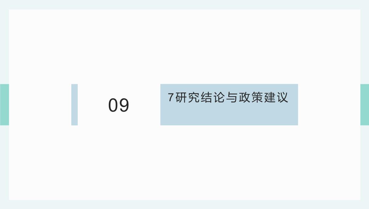 劳动力市场分割背景下的家庭高等教育决策PPT模板_18