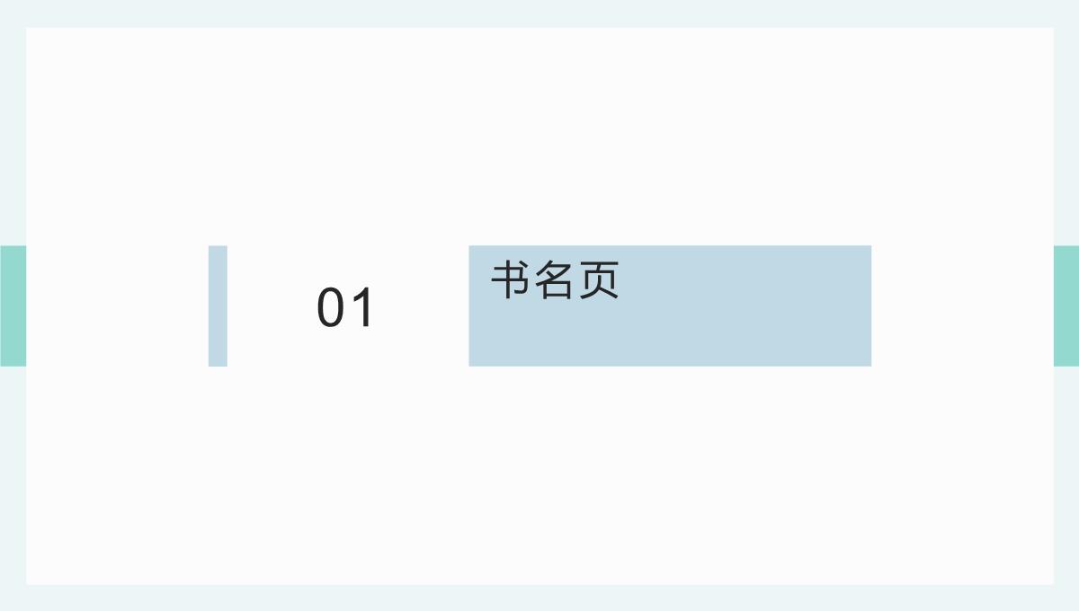 劳动力市场分割背景下的家庭高等教育决策PPT模板_02