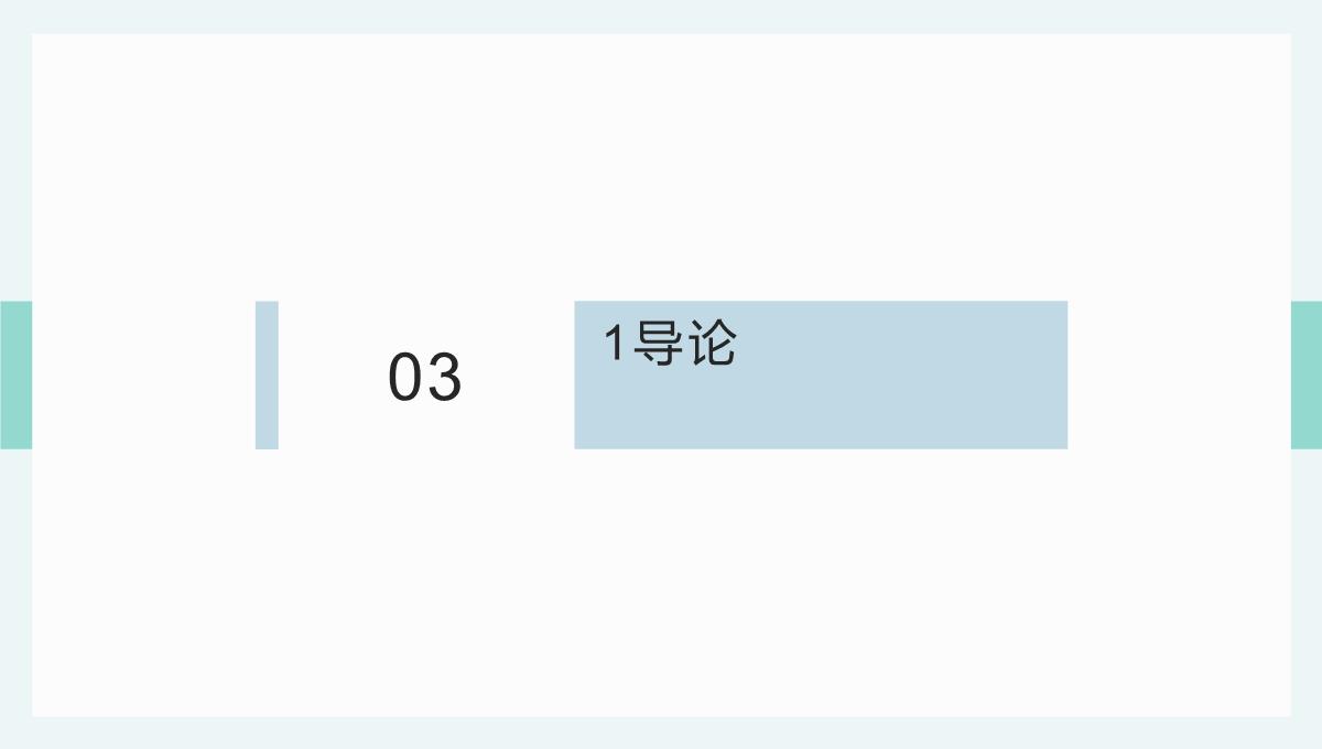 劳动力市场分割背景下的家庭高等教育决策PPT模板_06