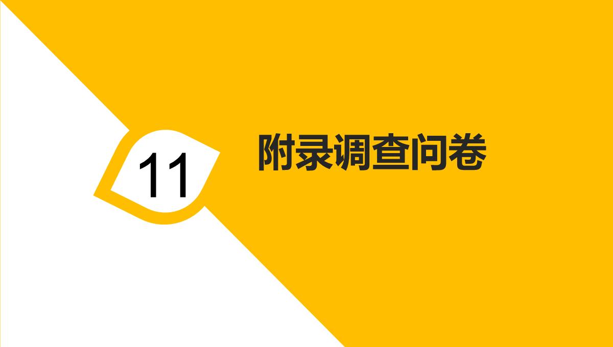 协同创造价值-后集群时代背景下的社会资本与企业协同成长(王国红，袁腾著)PPT模板_31