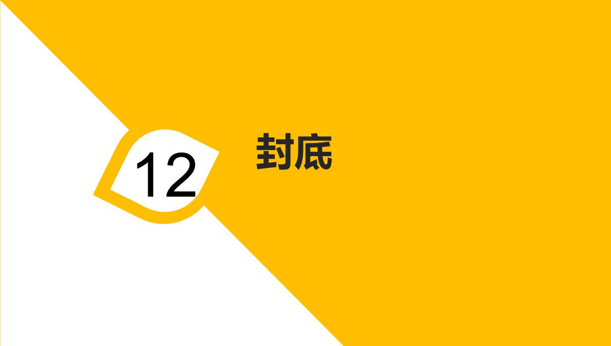 协同创造价值-后集群时代背景下的社会资本与企业协同成长(王国红，袁腾著)PPT模板_33