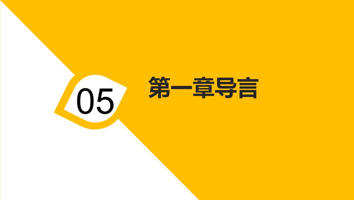 协同创造价值-后集群时代背景下的社会资本与企业协同成长(王国红，袁腾著)PPT模板_10