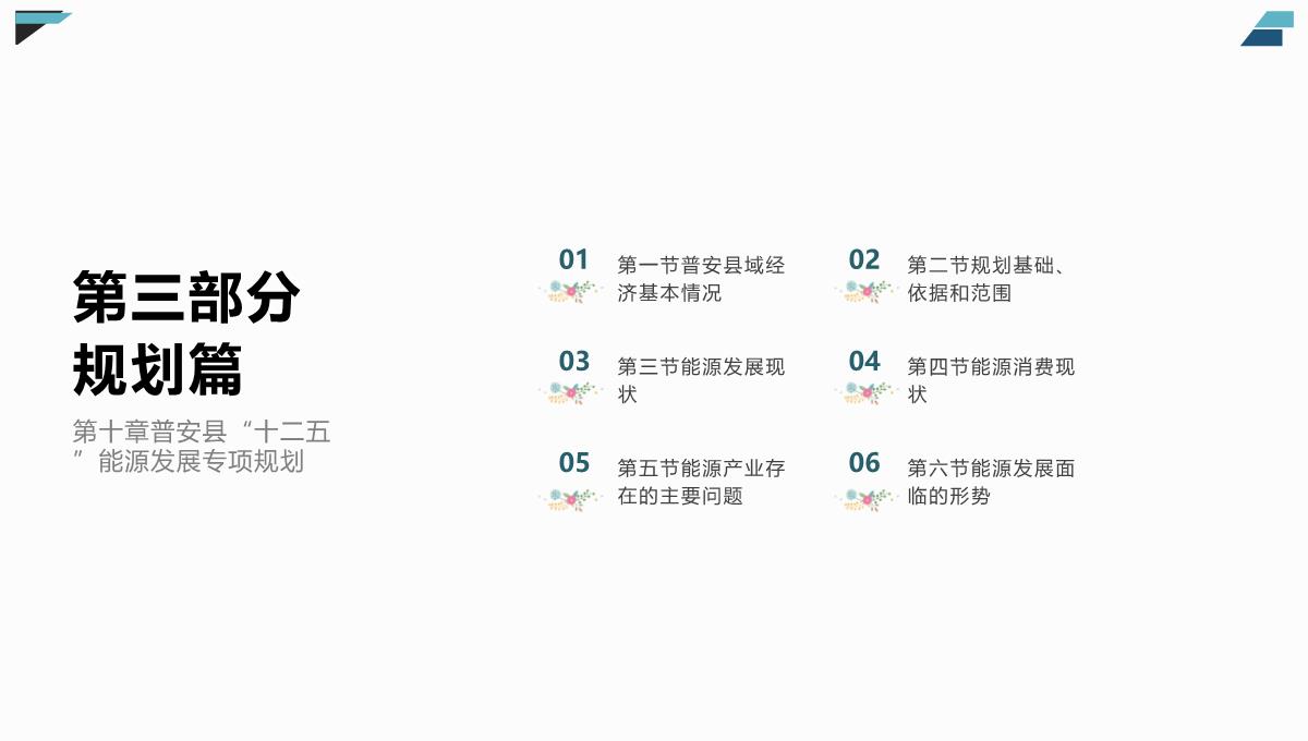 富民兴县背景下的财税政策研究(李汉文著)课件PPT模板_22