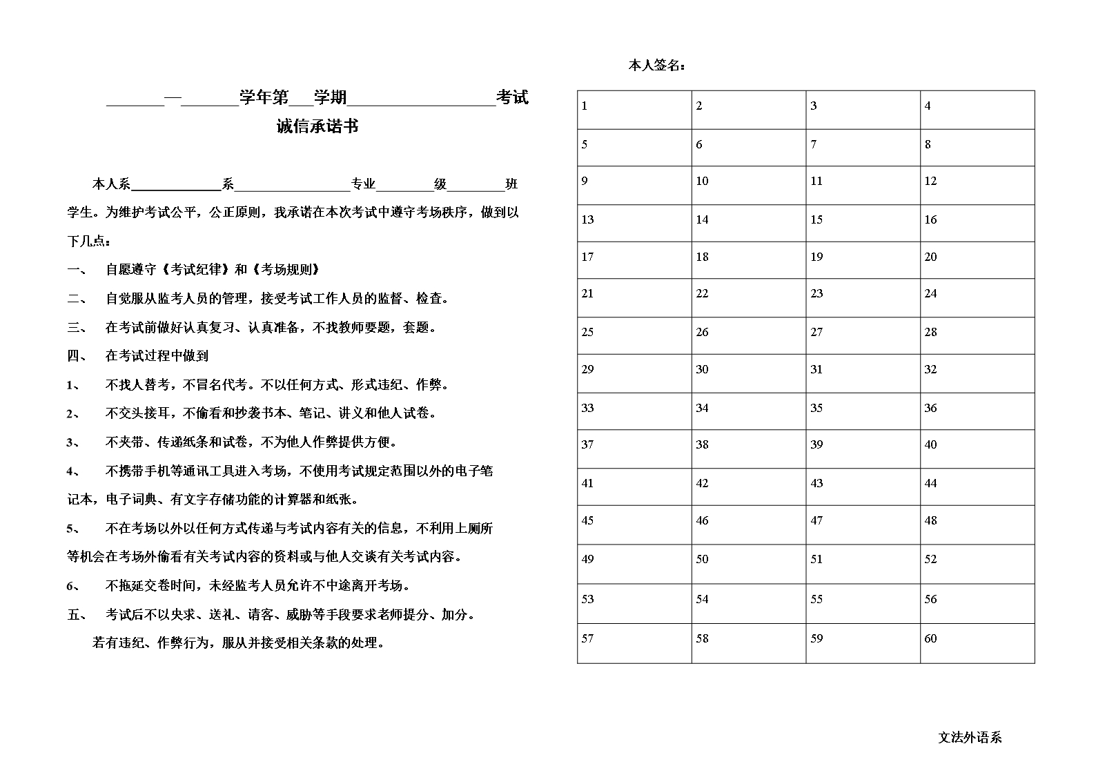 期末考试诚信承诺书Word模板