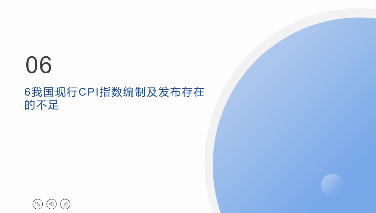 大数据背景下实时CPI指数编制及R实现PPT模板_13