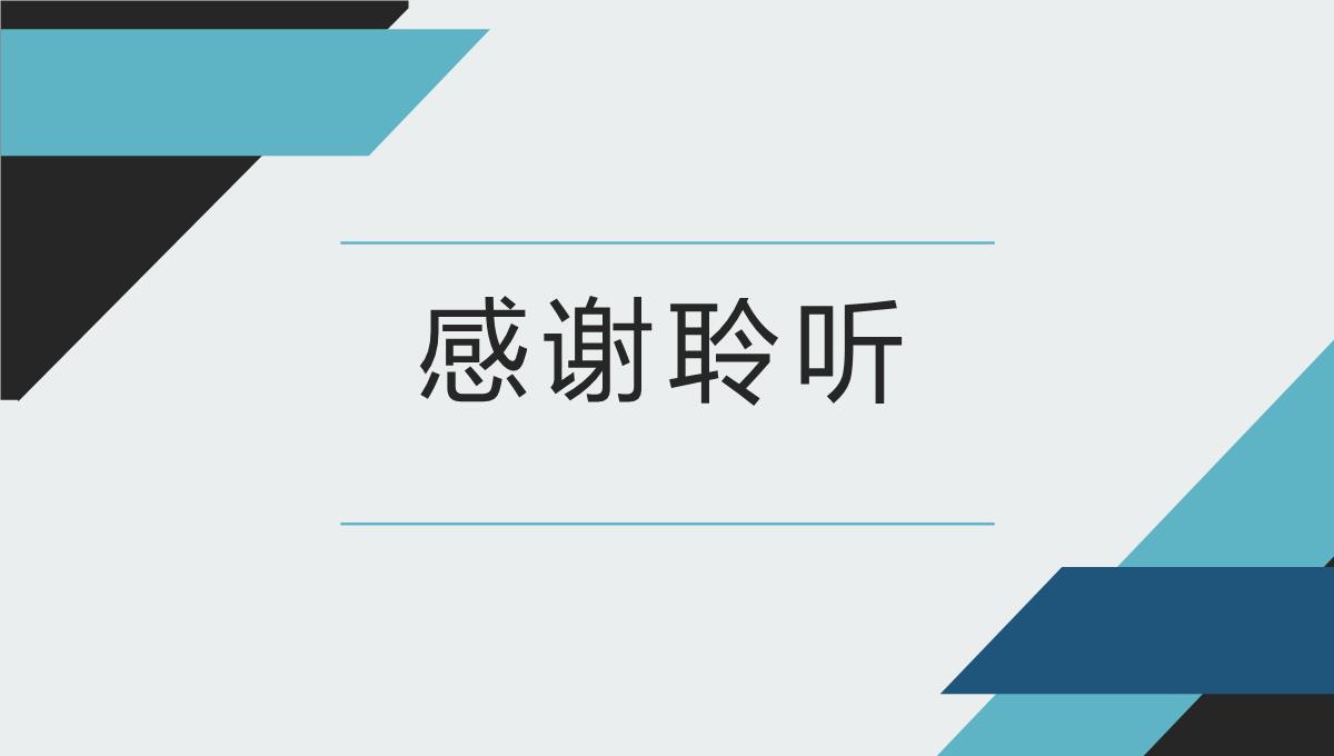 富民兴县背景下的财税政策研究(李汉文著)课件PPT模板_31