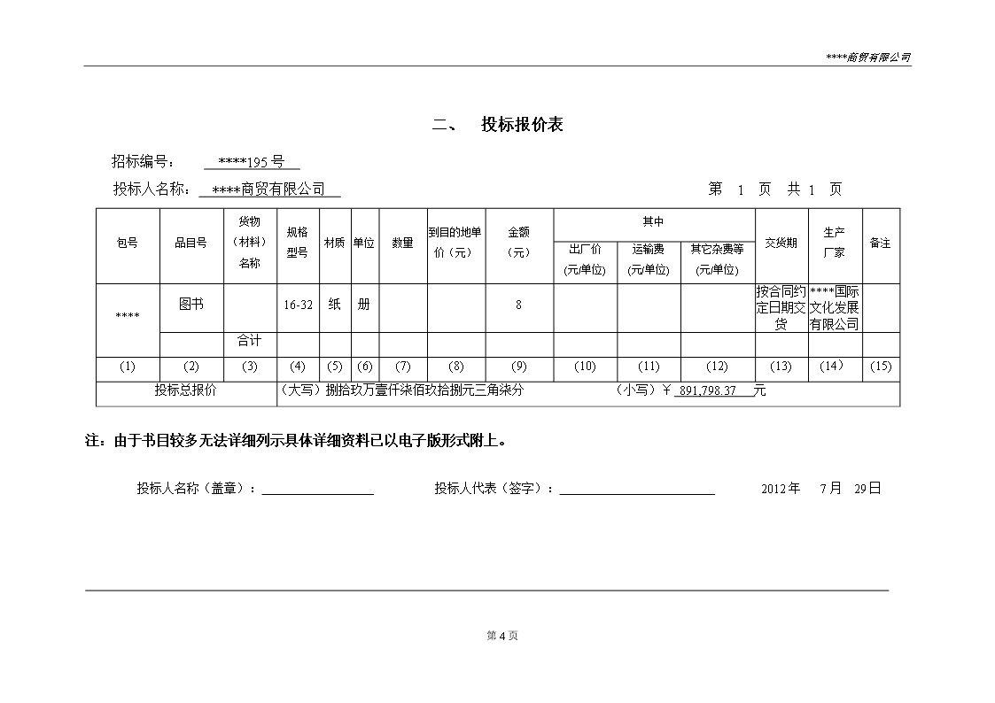 投标书Word模板_05