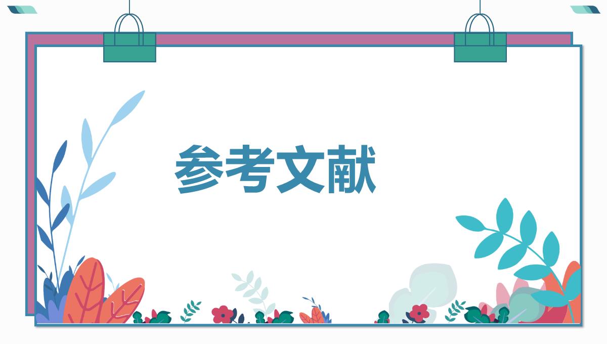 大数据背景下贵州省企业环境责任信息披露(杜剑等著)课件PPT模板_18