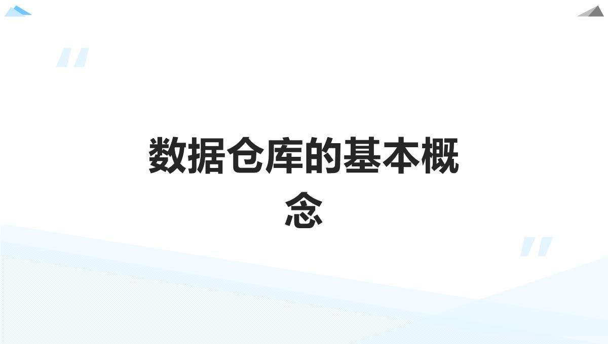 赵强老师大数据从入门到精通（2）背景知识与起源PPT模板_05