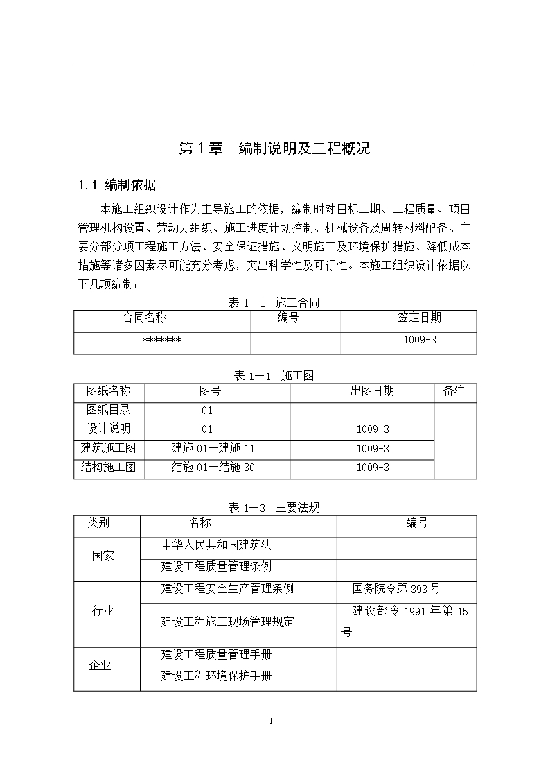 (完整版)投标书(完整版)Word模板