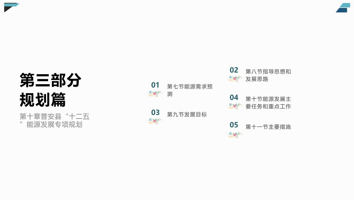 富民兴县背景下的财税政策研究(李汉文著)课件PPT模板_23