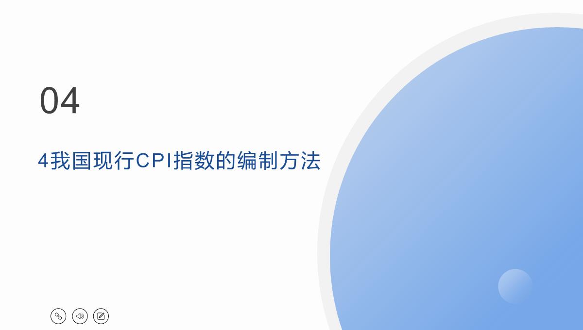 大数据背景下实时CPI指数编制及R实现PPT模板_09