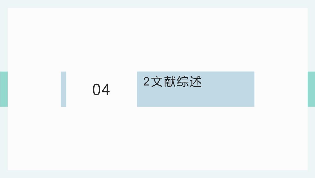 劳动力市场分割背景下的家庭高等教育决策PPT模板_08