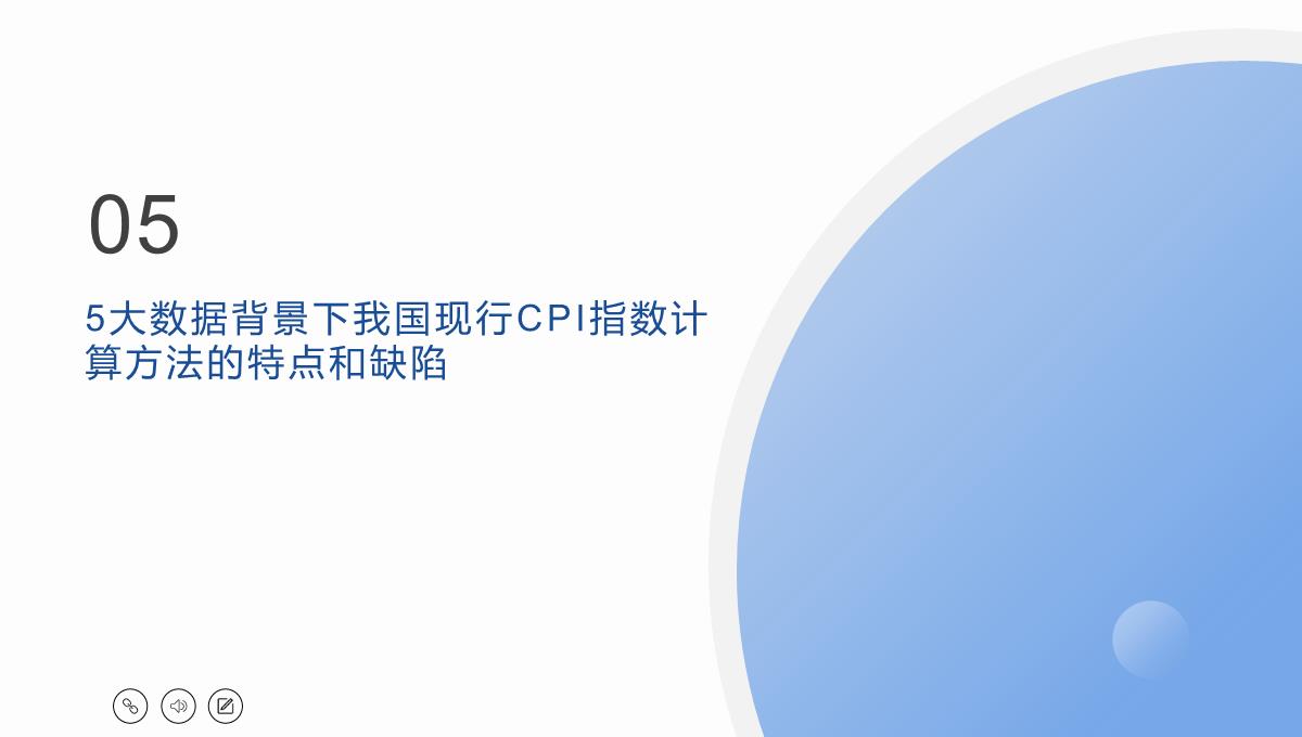 大数据背景下实时CPI指数编制及R实现PPT模板_11