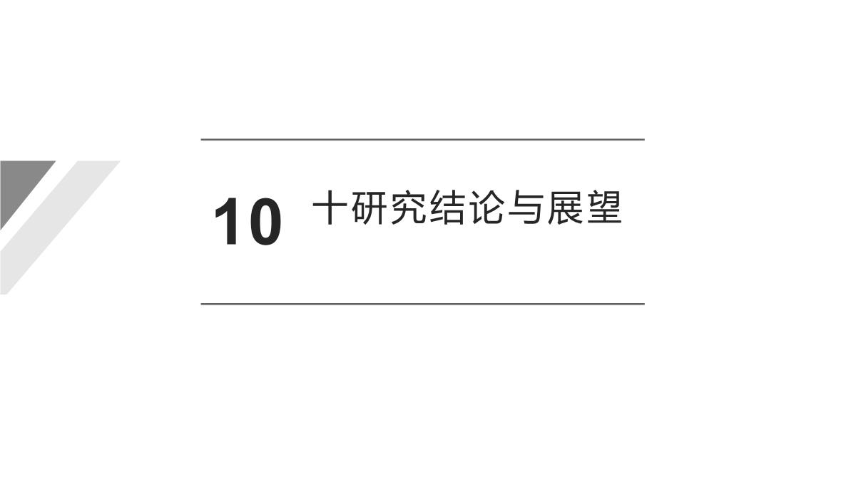 新一轮西部大开发背景下西南沿边地区综合交通运输体系发展战略研究PPT模板_20