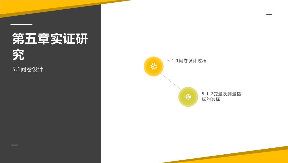 协同创造价值-后集群时代背景下的社会资本与企业协同成长(王国红，袁腾著)PPT模板_23