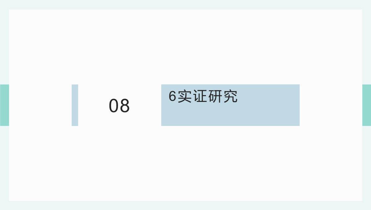 劳动力市场分割背景下的家庭高等教育决策PPT模板_16