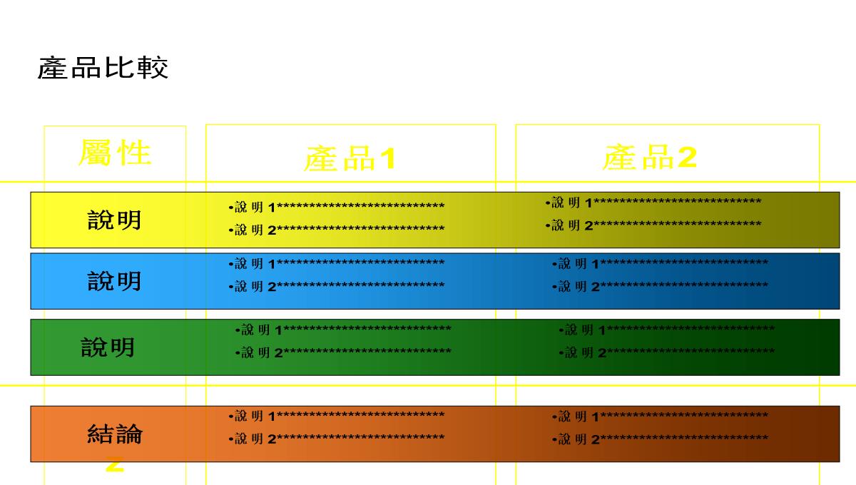 图表模板PPT模板_130