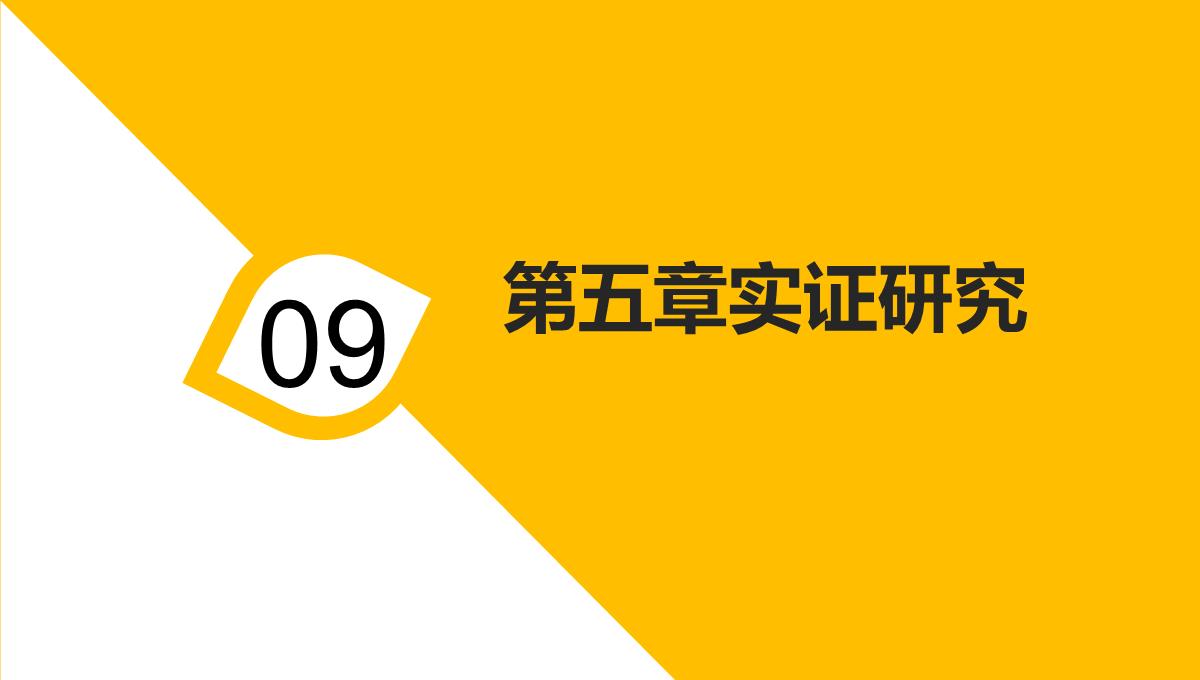 协同创造价值-后集群时代背景下的社会资本与企业协同成长(王国红，袁腾著)PPT模板_20