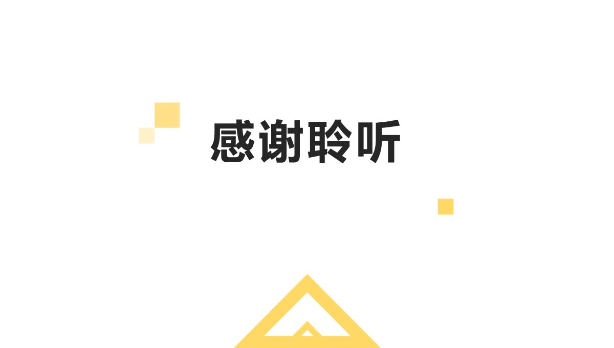 农村家庭义务教育需求实证研究—基于农村学校布局调整背景下的考察(叶庆娜著)课件PPT模板_20