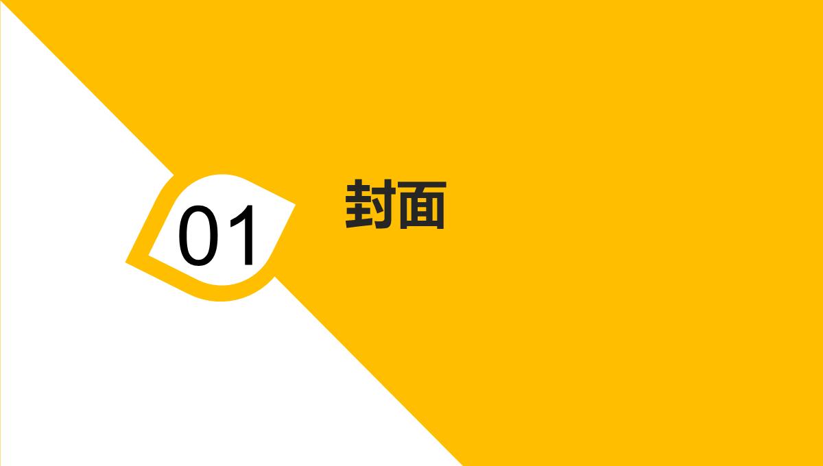 协同创造价值-后集群时代背景下的社会资本与企业协同成长(王国红，袁腾著)PPT模板_02