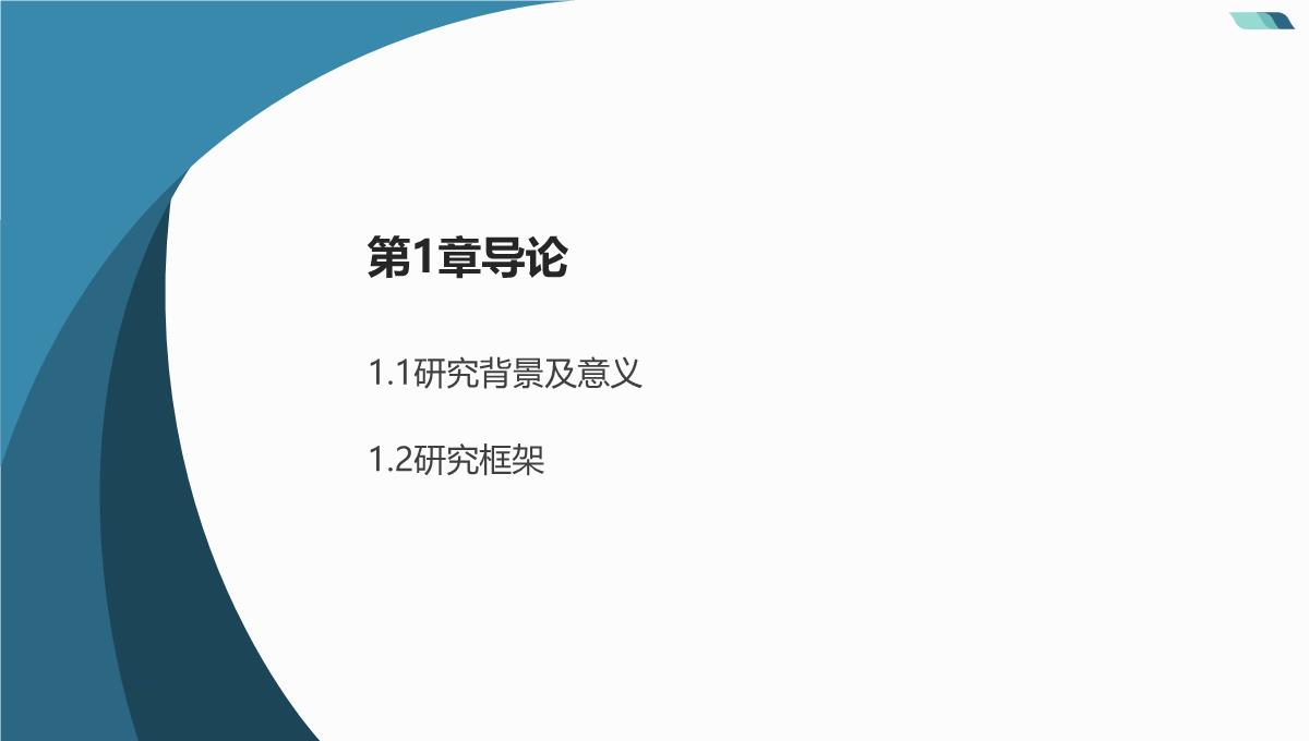 大数据背景下贵州省企业环境责任信息披露(杜剑等著)课件PPT模板_03