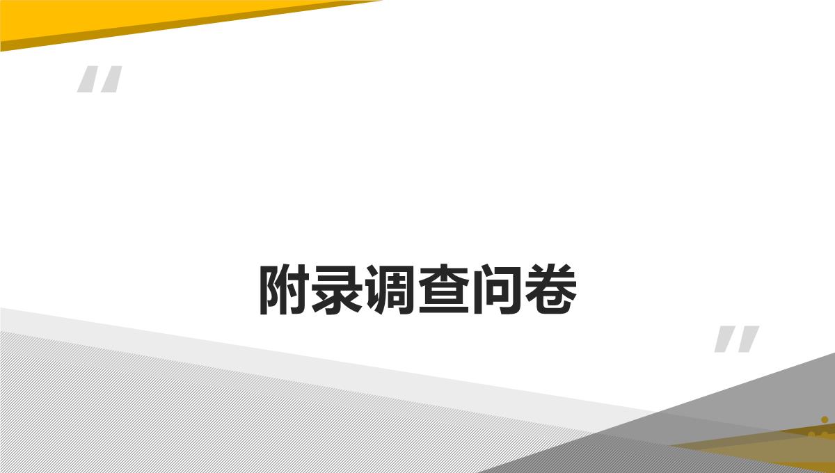 协同创造价值-后集群时代背景下的社会资本与企业协同成长(王国红，袁腾著)PPT模板_32