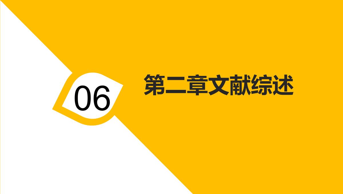 协同创造价值-后集群时代背景下的社会资本与企业协同成长(王国红，袁腾著)PPT模板_12