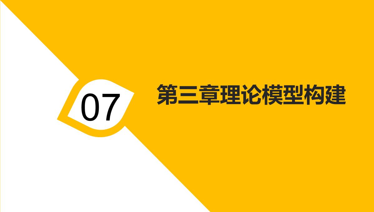 协同创造价值-后集群时代背景下的社会资本与企业协同成长(王国红，袁腾著)PPT模板_14