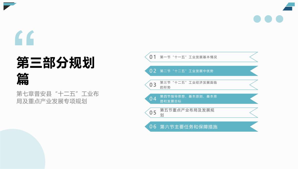 富民兴县背景下的财税政策研究(李汉文著)课件PPT模板_19