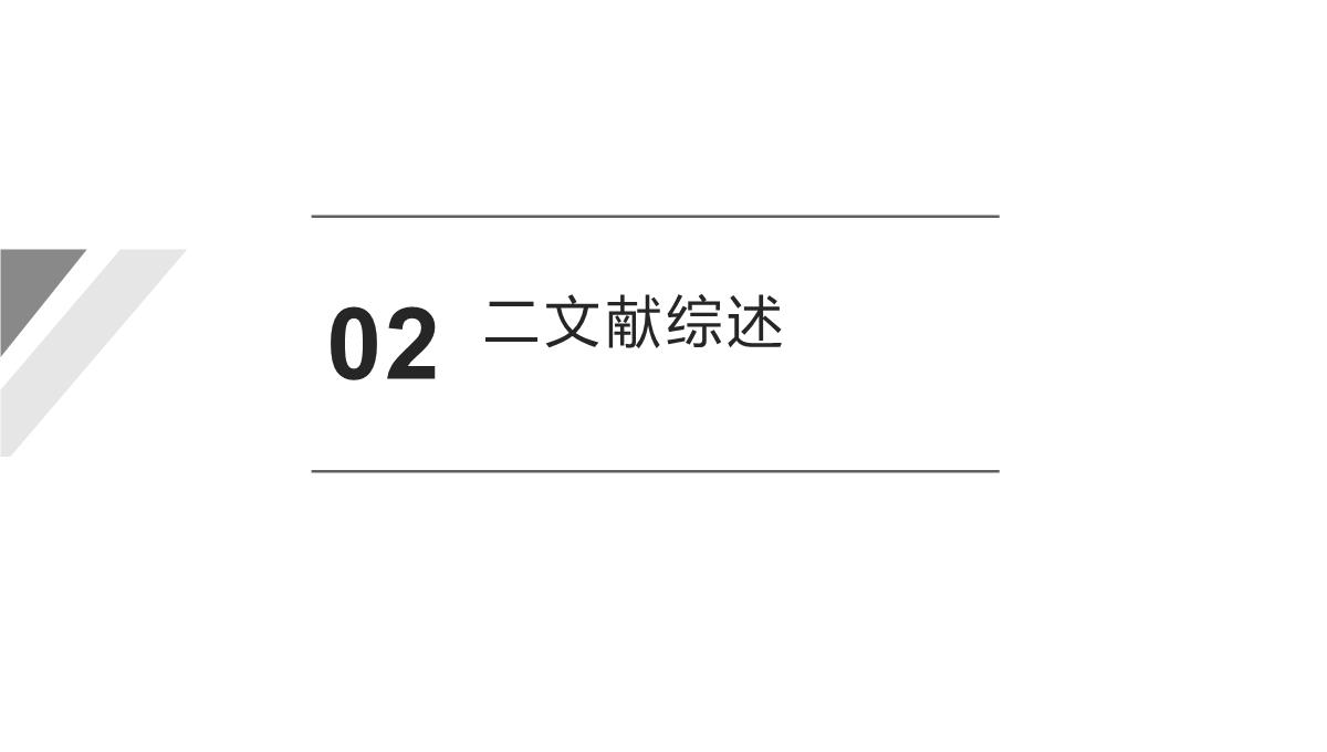 新一轮西部大开发背景下西南沿边地区综合交通运输体系发展战略研究PPT模板_04