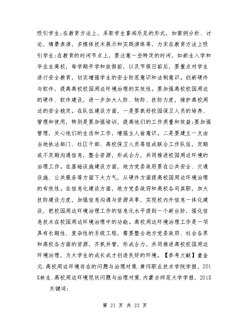 合作意向书范文Word模板_21