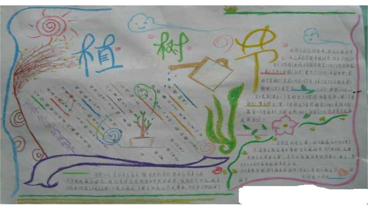 植树节手抄报模版ppt模板_09