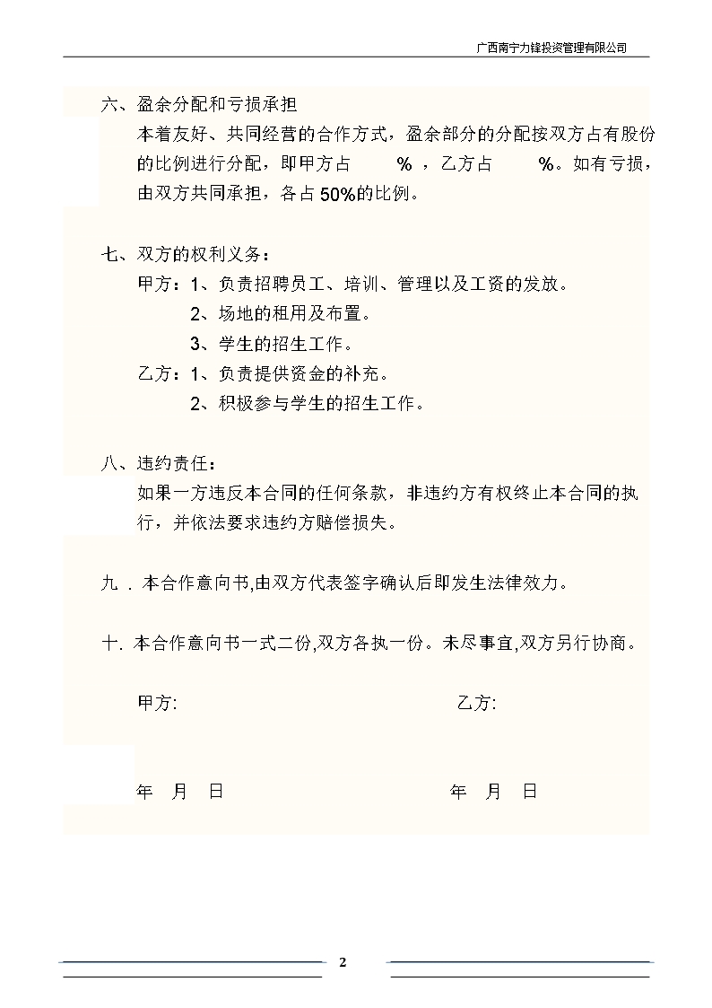 合作意向书范本Word模板_02