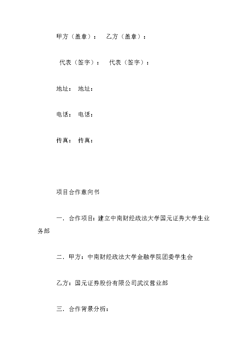 合作意向书Word模板_09