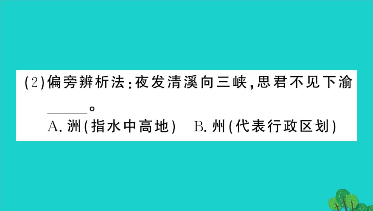 虎林市七中七年级语文上册第四单元综合性学习少年正是读书时课件新人教版5PPT模板_102