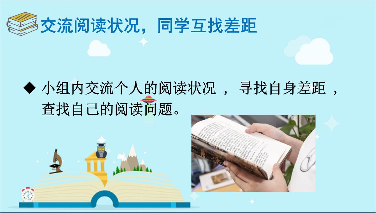 虎林市七中七年级语文上册第四单元综合性学习少年正是读书时课件新人教版5PPT模板_12