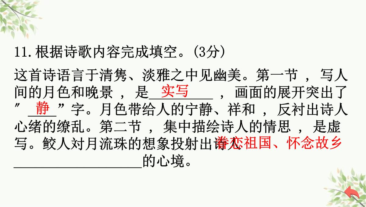 虎林市七中七年级语文上册第四单元综合性学习少年正是读书时课件新人教版5PPT模板_130