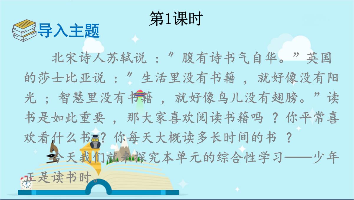 虎林市七中七年级语文上册第四单元综合性学习少年正是读书时课件新人教版5PPT模板_02