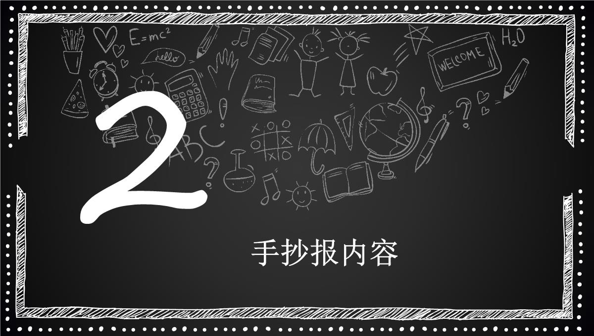 2022年四年级儿童图书日图书节图书角手抄报64PPT模板_08