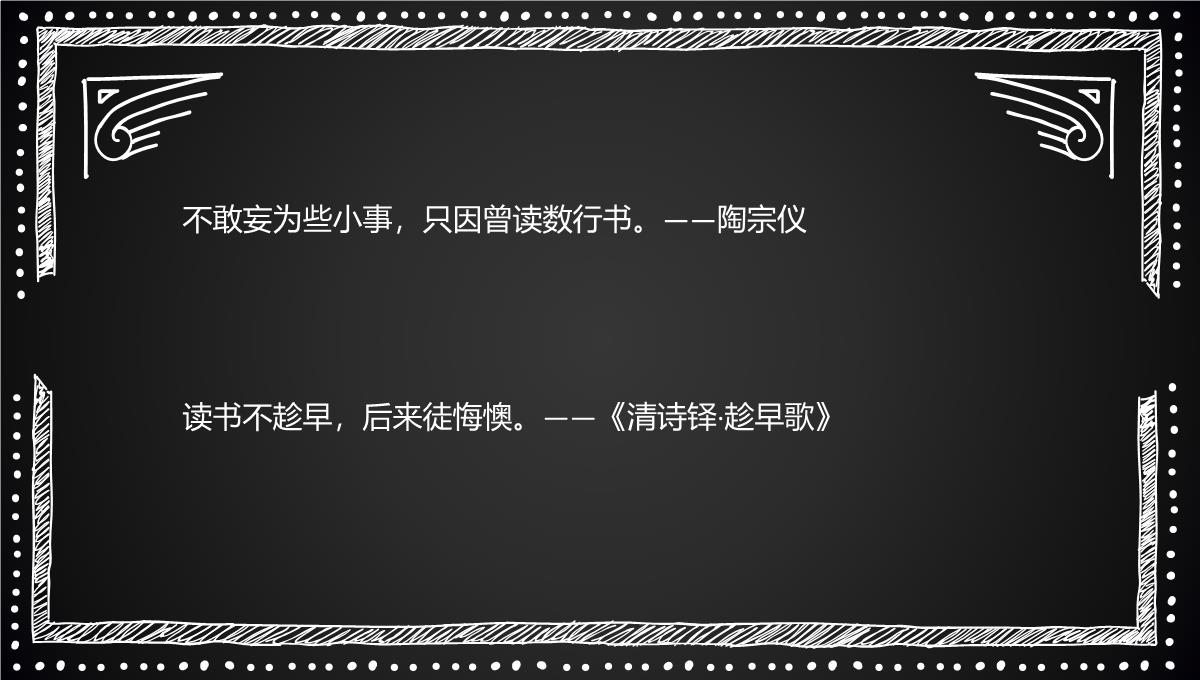 2022年二年级儿童图书日图书节图书角手抄报430PPT模板_09