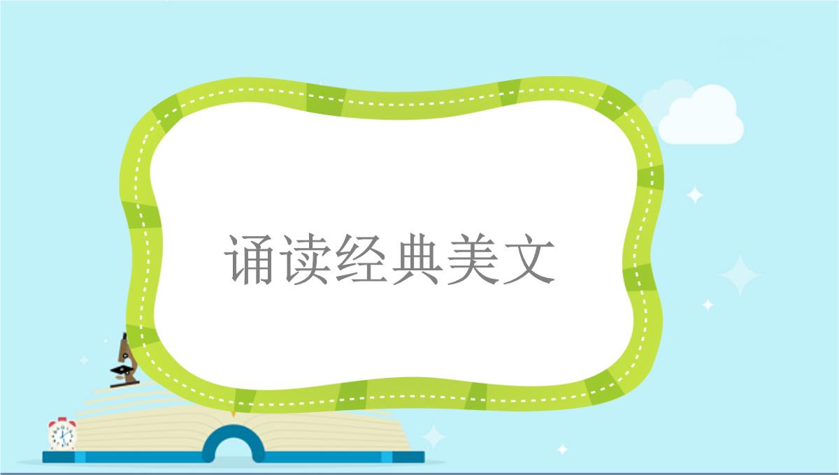 虎林市七中七年级语文上册第四单元综合性学习少年正是读书时课件新人教版5PPT模板_35